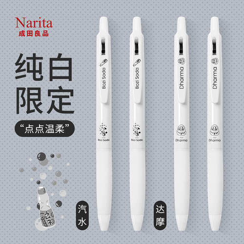 narita纯白限定按动达摩成田水笔