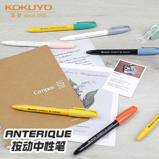日本KOKUYO国誉ANTERIQUE中性笔速干黑色按动式学生刷题考试笔记