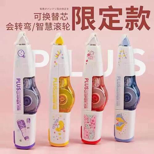 日本普乐士PLUS限定版修正带波子汽水樱花鸟居可替换替芯学生涂改