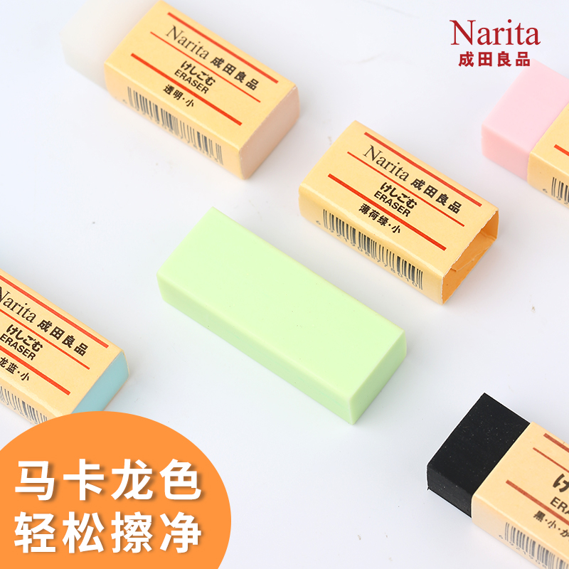 Narita成田良品集屑泡沫橡皮简约橡皮好擦易用学生画画用马卡龙色