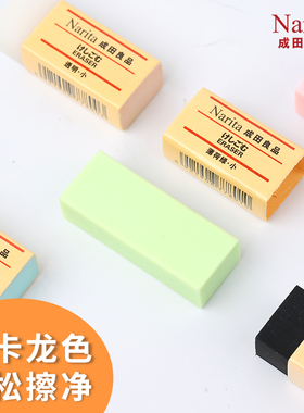 Narita成田良品集屑泡沫橡皮简约橡皮好擦易用学生画画用马卡龙色