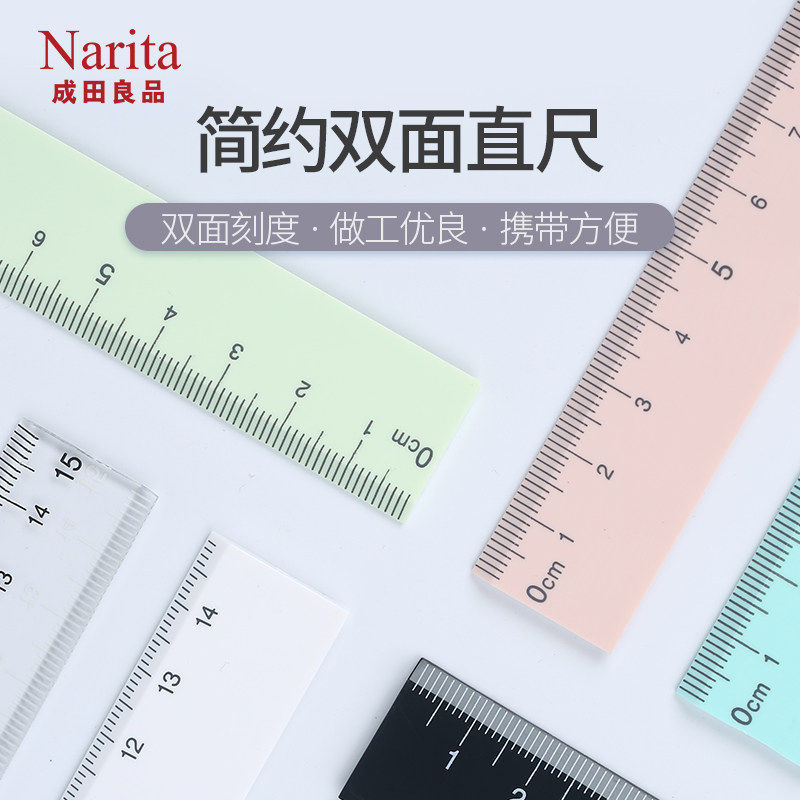 无印风 成田良品尺子文具 ABS携带迷你直尺双面用15cm绘画 马卡龙