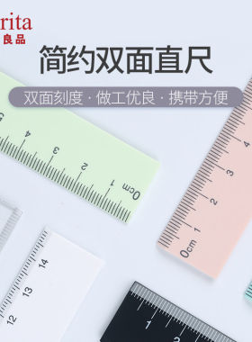 无印风 成田良品尺子文具 ABS携带迷你直尺双面用15cm绘画 马卡龙