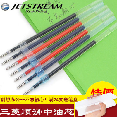 日本三菱笔芯SXR-7中油笔芯0.7 SXR-5圆珠芯0.5《适用SXN-157等》