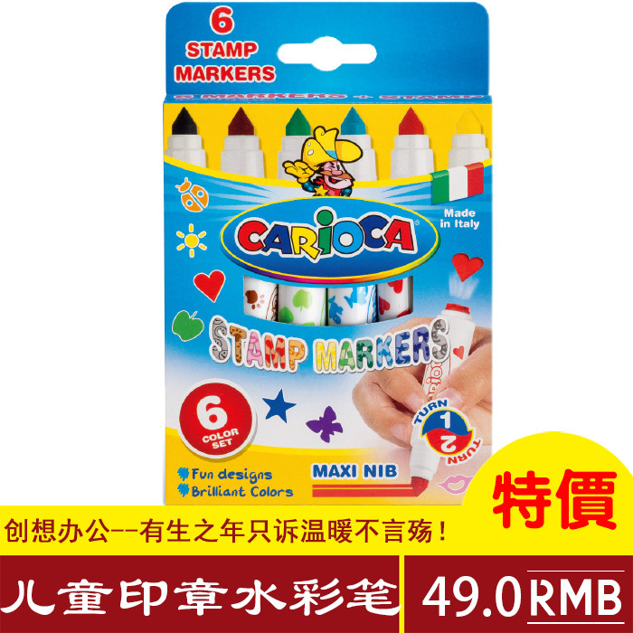 意大利carioca进口儿童带印章水彩笔6色宝宝涂鸦绘画文具水洗