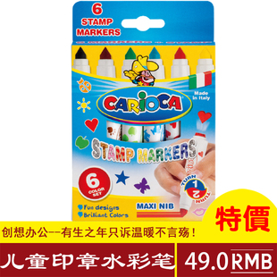 意大利carioca进口儿童带印章水彩笔6色宝宝涂鸦绘画文具水洗