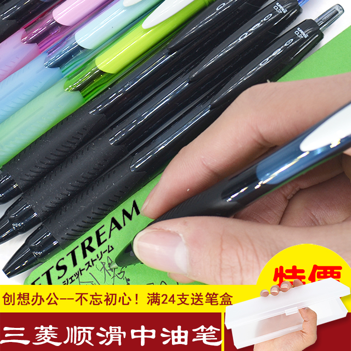 日本三菱Jetstream圆珠笔中油笔