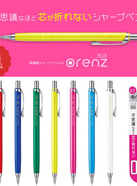 日本Pentel派通orenz素描极细自动铅笔0.3/0.2mm活动绘图用XPP502
