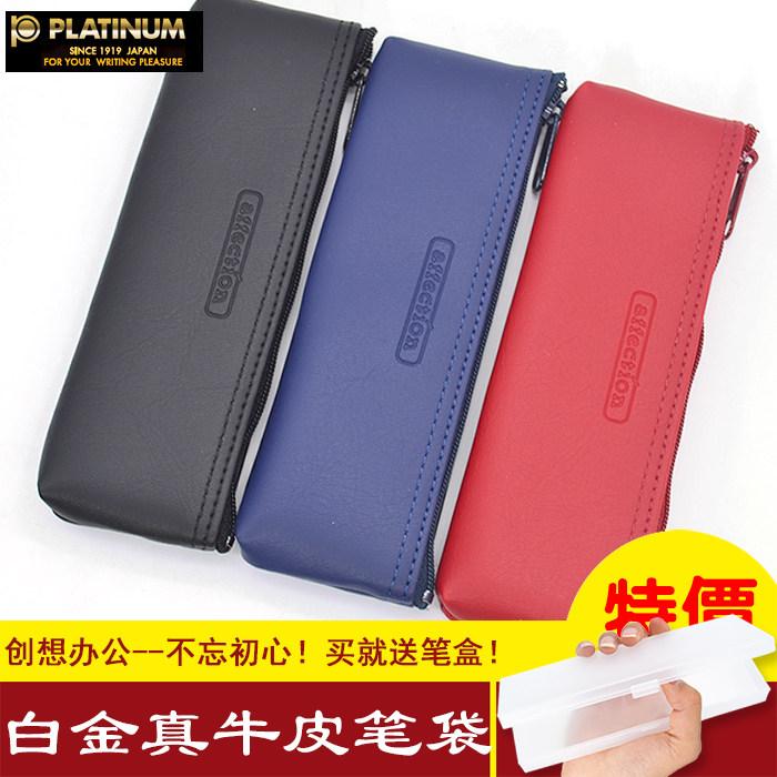 日本 Platinum|白金HPCS-1000C 真牛皮 拉链钢笔收纳套 笔袋 包邮