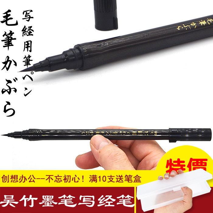 日本吴竹90号写经毛笔便携墨笔小楷书法秀丽笔文房书法抄经练习笔