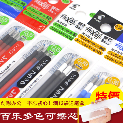 百乐frixion摩磨擦三支装替芯