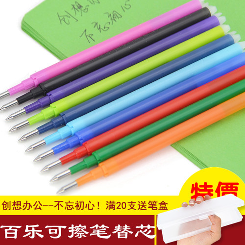 百乐frixion正品磨摩擦笔芯
