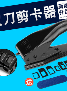 手机剪卡器通用小卡SIM卡裁卡器Nano手机卡电话卡切卡器剪卡钳
