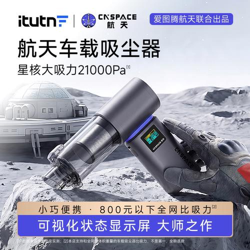 爱图腾航天车载吸尘器车用大吸力