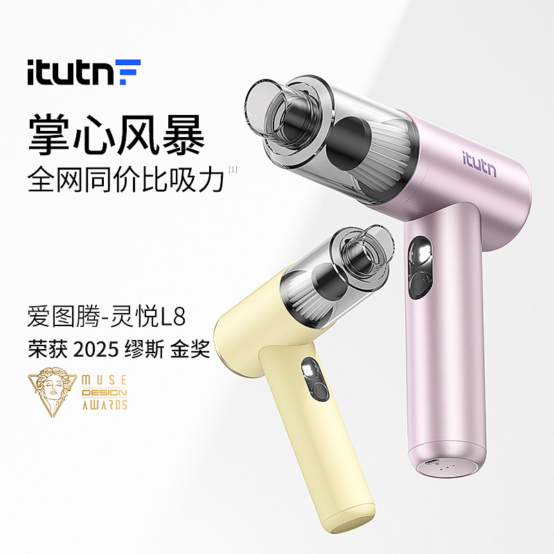 itutn爱图腾手持式L8车载吸尘器小型车用家用超强吸力汽车内吹吸