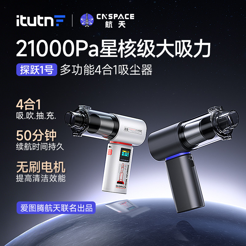 爱图腾航天P7车载吸尘器2026款超强吸力手持小型车用家用汽车内高强力吹吸一体窗户缝隙电脑键盘桌面吹灰神器