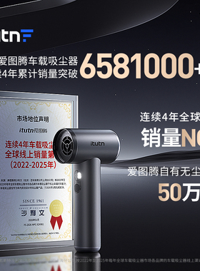 爱图腾车载吸尘器大吸力车用家用手持小型2025新款无线超强力汽车