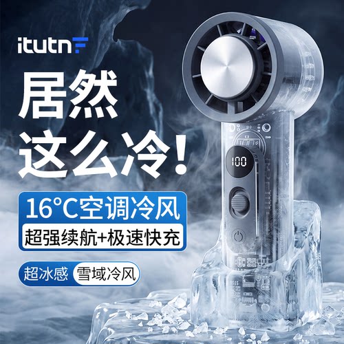 爱图腾迷你手持小风扇超强力制冷