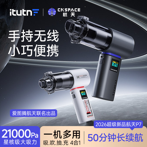 爱图腾航天联名车载吸尘器大吸力