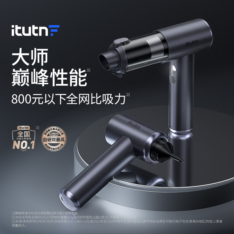 itutn车载吸尘器2025新款超强吸力手持小型无线汽车用便携旗舰店,汽车用品/电子/清洗/改装,车用吸尘器,淘宝优惠券,粉丝福利购,淘宝优惠卷