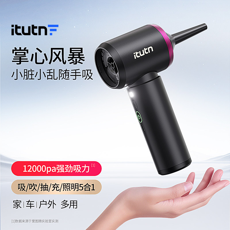 itutn爱图腾手持无线车载吸尘器车用家用小型迷你吸吹两用一体机 - 爱图腾旗舰店出品