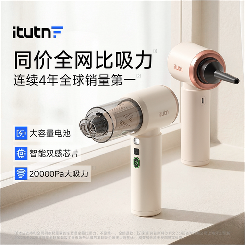 爱图腾迷你车载吸尘器车用大吸力