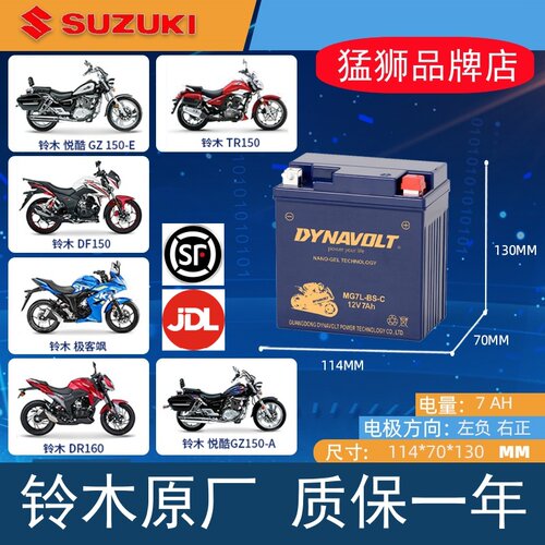 猛狮摩托车电瓶轻骑风暴12V铃木
