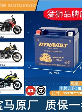 宝马F800GT/GS ADV F800R F700GS F750GS F850GS摩托车电瓶蓄电池