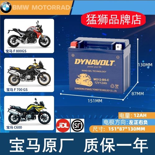 宝马F800GTADVF800R猛狮电瓶