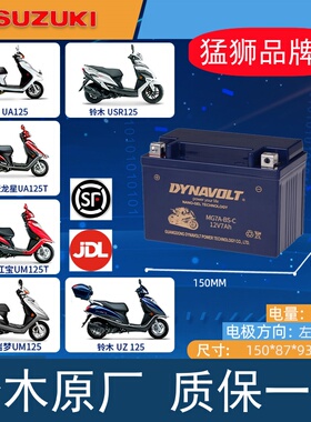 适用铃木Address V125SS V125S NEX GSR 125汤浅电瓶踏板蓄电池