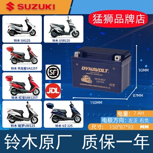 适用铃木Address V125SS V125S NEX GSR 125汤浅电瓶踏板蓄电池