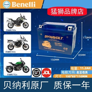 摩托车电瓶贝纳利752S 502C金鹏TRK502X幼狮500赛600黄龙300 302