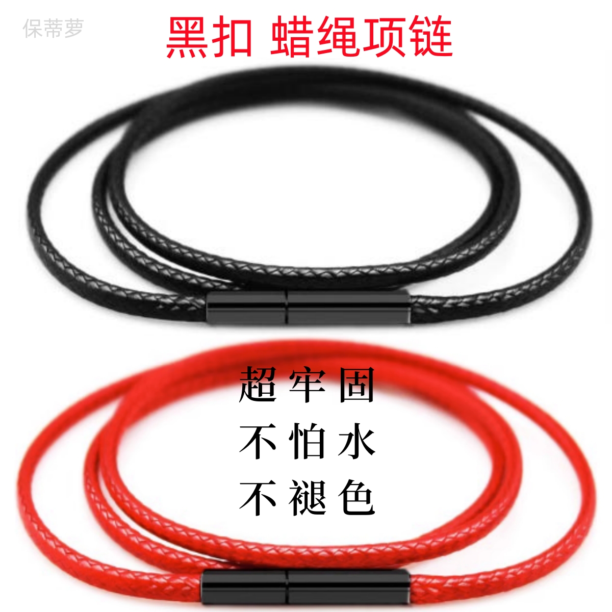 保蒂萝挂坠项链绳黑扣男士女生