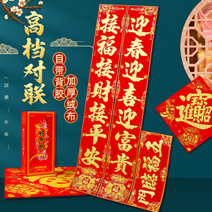 高档绒布对联自粘2026马年新款小区入户门农村大门加厚植绒布春联
