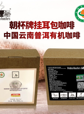 Organic China Yunnan Pu'er Drip Bags 有机中国云南普洱 挂耳包