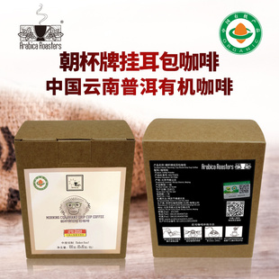 Organic China Yunnan Pu'er Drip Bags 有机中国云南普洱 挂耳包