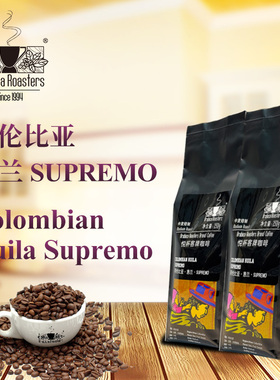 Colombia Huila Supremo 哥伦比亚惠兰Supremo咖啡