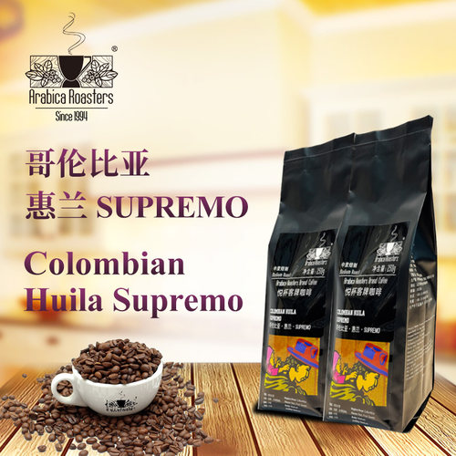 哥伦比亚惠兰单品咖啡阿罗科