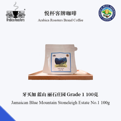 蓝山咖啡-Stoneleigh 丽石庄园 精品咖啡豆100g Arabica Roasters