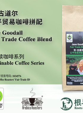 Jane Goodall Fair Trade Blend 珍·古道尔公平贸易咖啡拼配