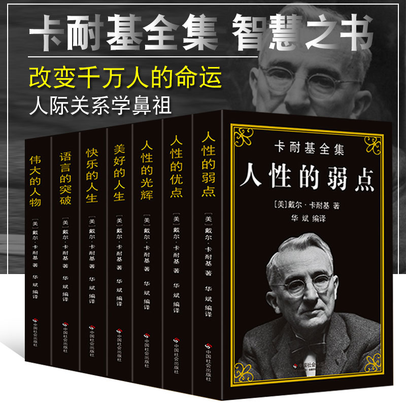 ?È«7²á ÈËÐÔµÄÈõµã¿¨ÄÍ»ùÈ«¼¯Õý°æÊéºÍÓŵãÕ䲨°æ ÔÖøÔ°æÐÄÀíÀïѧ³É¹¦ÀøÖ¾³ÉÈË ÌáÉý×ÔÎÒÐÄÁéÐÞÑøÇéÉ̺ñºÚѧÊé¼® ³©ÏúÊéÅÅÐаñ