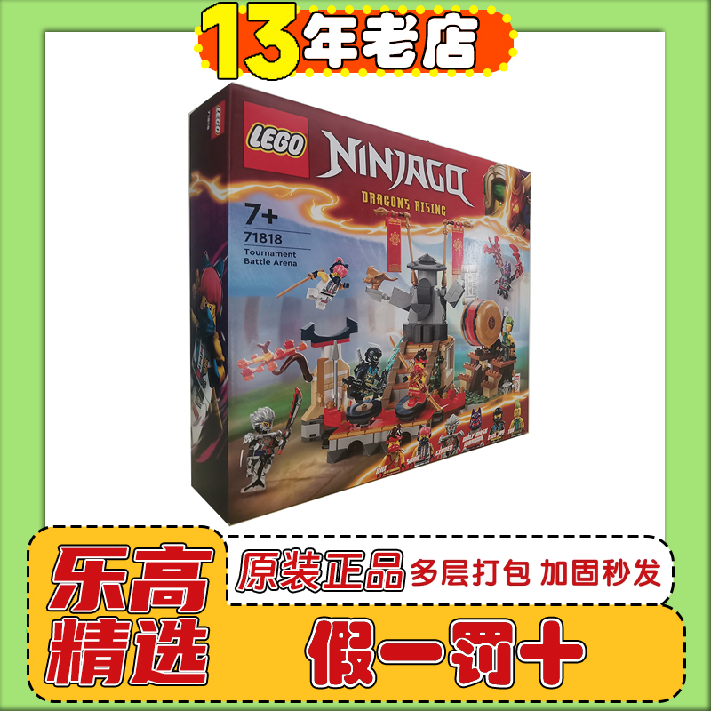 LEGO乐高71818擂台赛竞技场幻影忍者系列儿童益智拼装积木玩具