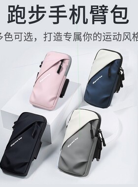 适用荣耀90pro100/200跑步手机臂包臂袋臂带臂套胳膊包腕包防水