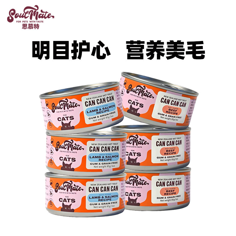 新西兰SouIMate思慕特猫牛肉深海鱼主食罐头营养幼成猫85g图片