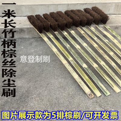 1米长竹柄棕刷竹板刷清洁除尘刷