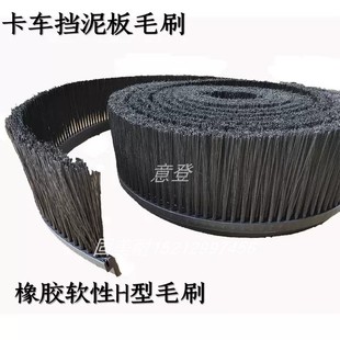 橡胶H型条刷工业毛刷条 门密封汽车轮胎防飞溅条刷尼龙丝挡尘毛刷