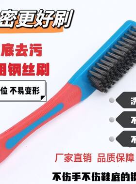 加密钢丝清理鞋边鞋底刷