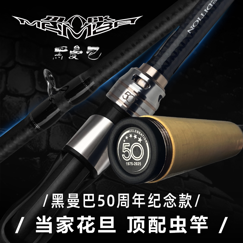 尚艺东美 / 黑曼巴TZ-50周年纪念款 独节路亚虫竿轻量超快钓TZ环