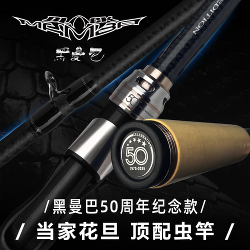 尚艺东美黑曼巴纪念款路亚虫竿