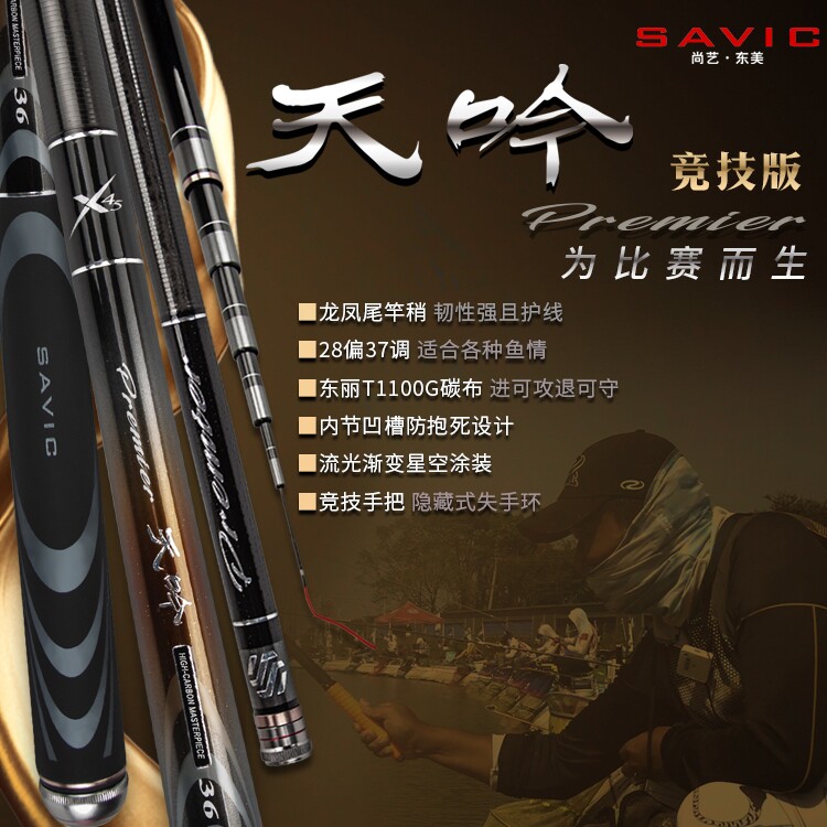 天吟鱼竿手竿超轻超硬图片